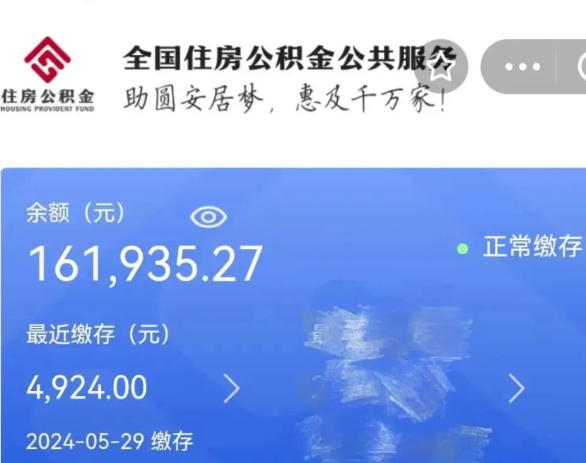 汶上公积金辞职了怎么取出来（公积金辞职后能取出来吗）