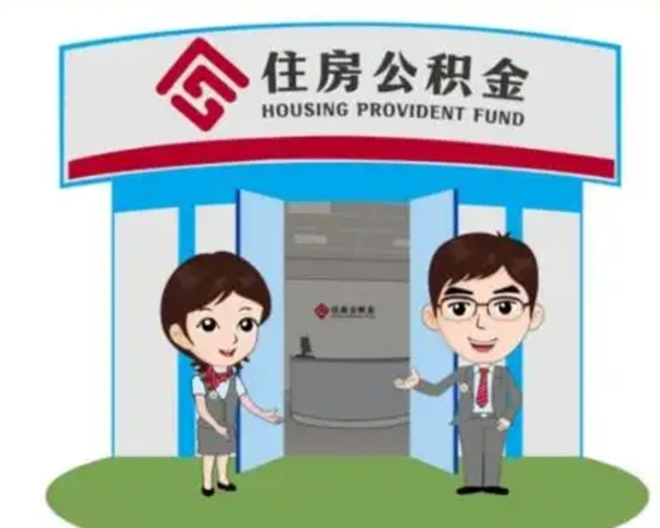 汶上在职的住房公积金可以取出来吗（在职公积金能否提取）